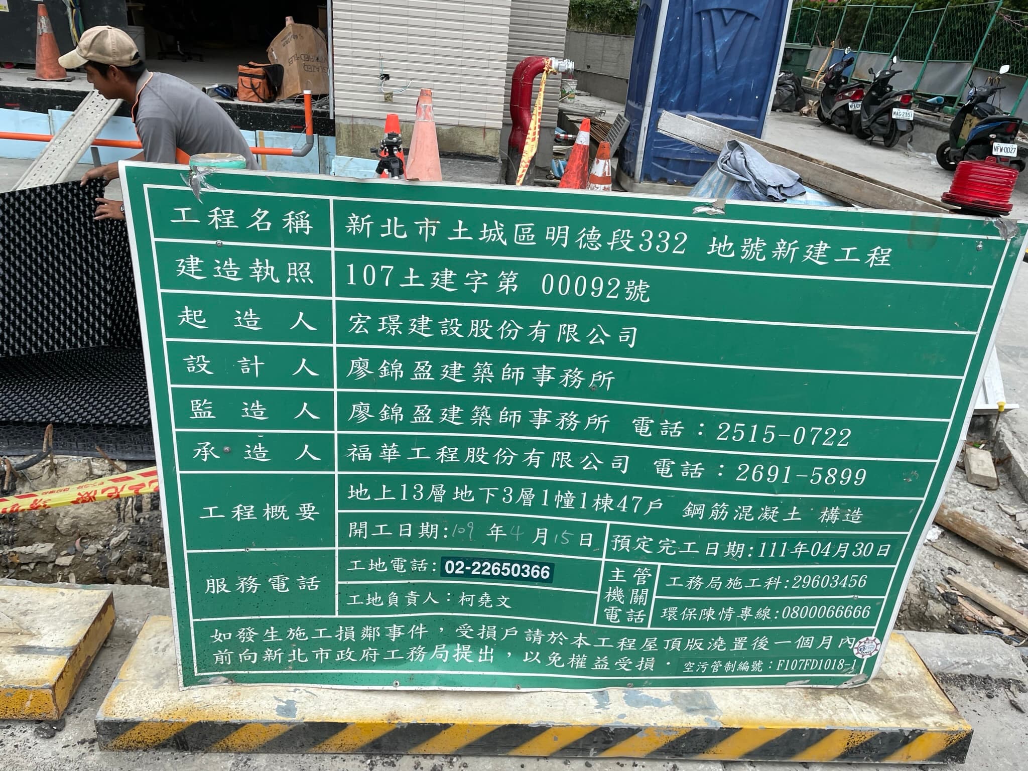 土城區 私人案HIPS導根版增設工程